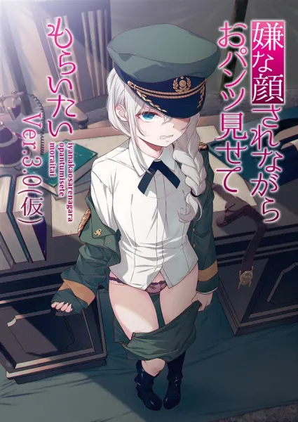 Изобрази отвращение и покажи мне свои трусики 3